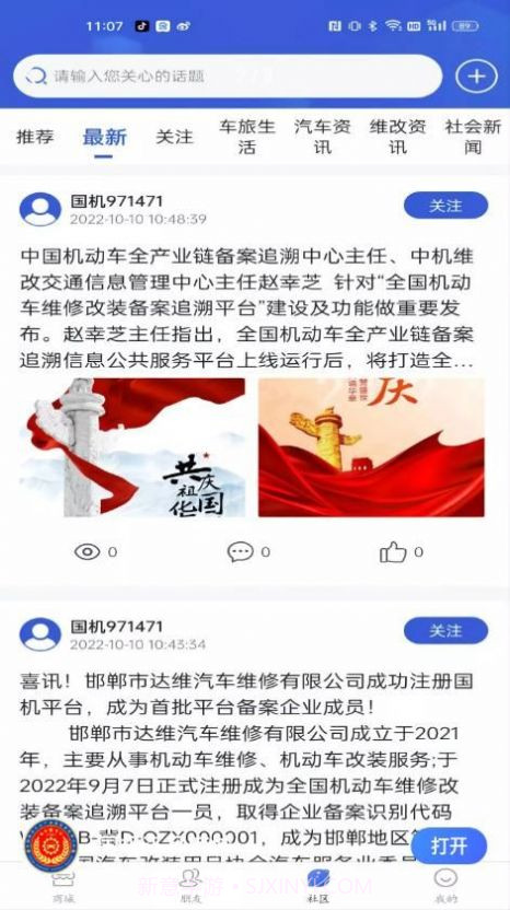 国机正品截图3 国机正品截图3