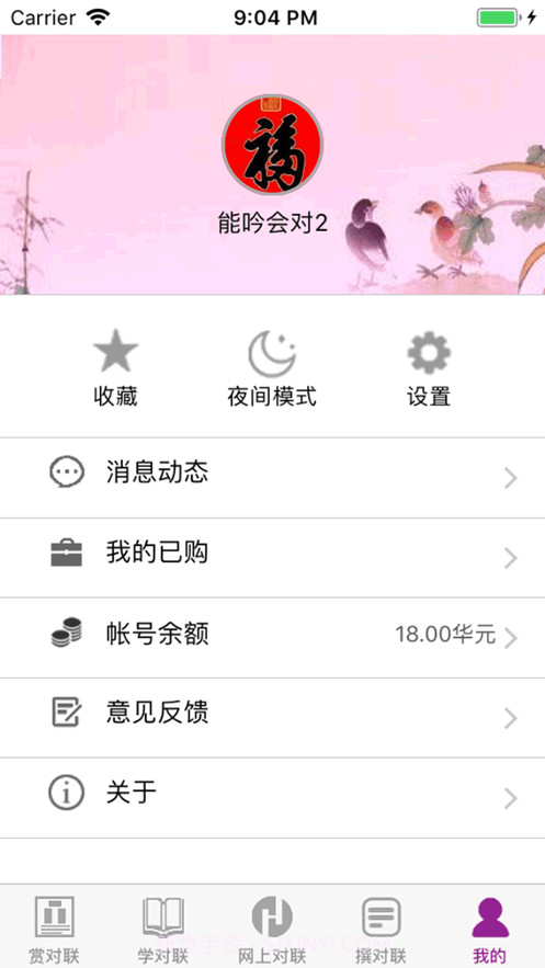 华夏对联截图4 华夏对联截图4
