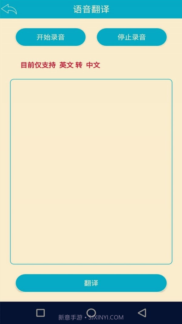 语音识别翻译神器免费版截图2 语音识别翻译神器免费版截图2
