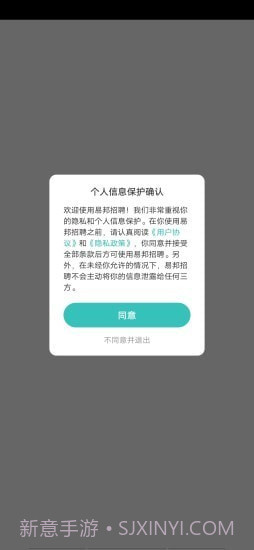 易邦招聘截图1