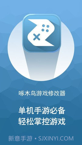 啄木鸟修改器免root权限截图1 啄木鸟修改器免root权限截图1