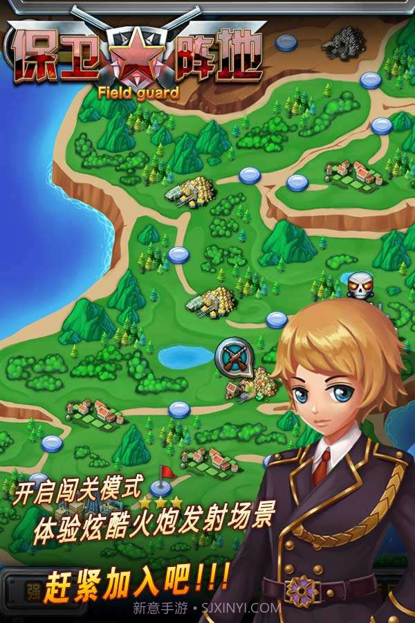 保卫阵地截图1 保卫阵地截图1