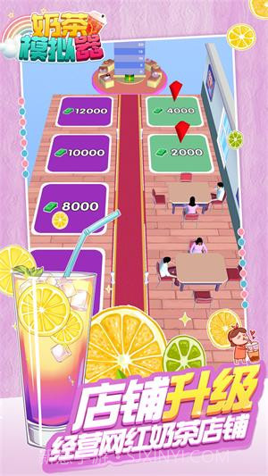 奶茶模拟器D截图1 奶茶模拟器D截图1