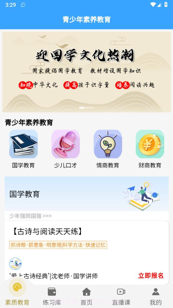 星智学习基地截图3 星智学习基地截图3