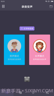 专业变声器修改版截图1