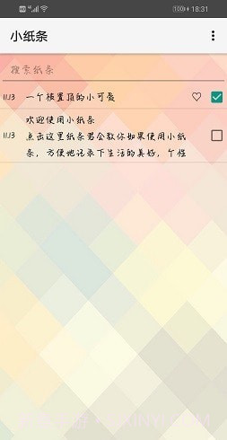 小纸条记事截图4 小纸条记事截图4