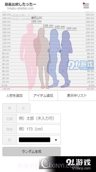 身高模拟器(Hikaku-Sitatter)截图3 身高模拟器(Hikaku-Sitatter)截图3