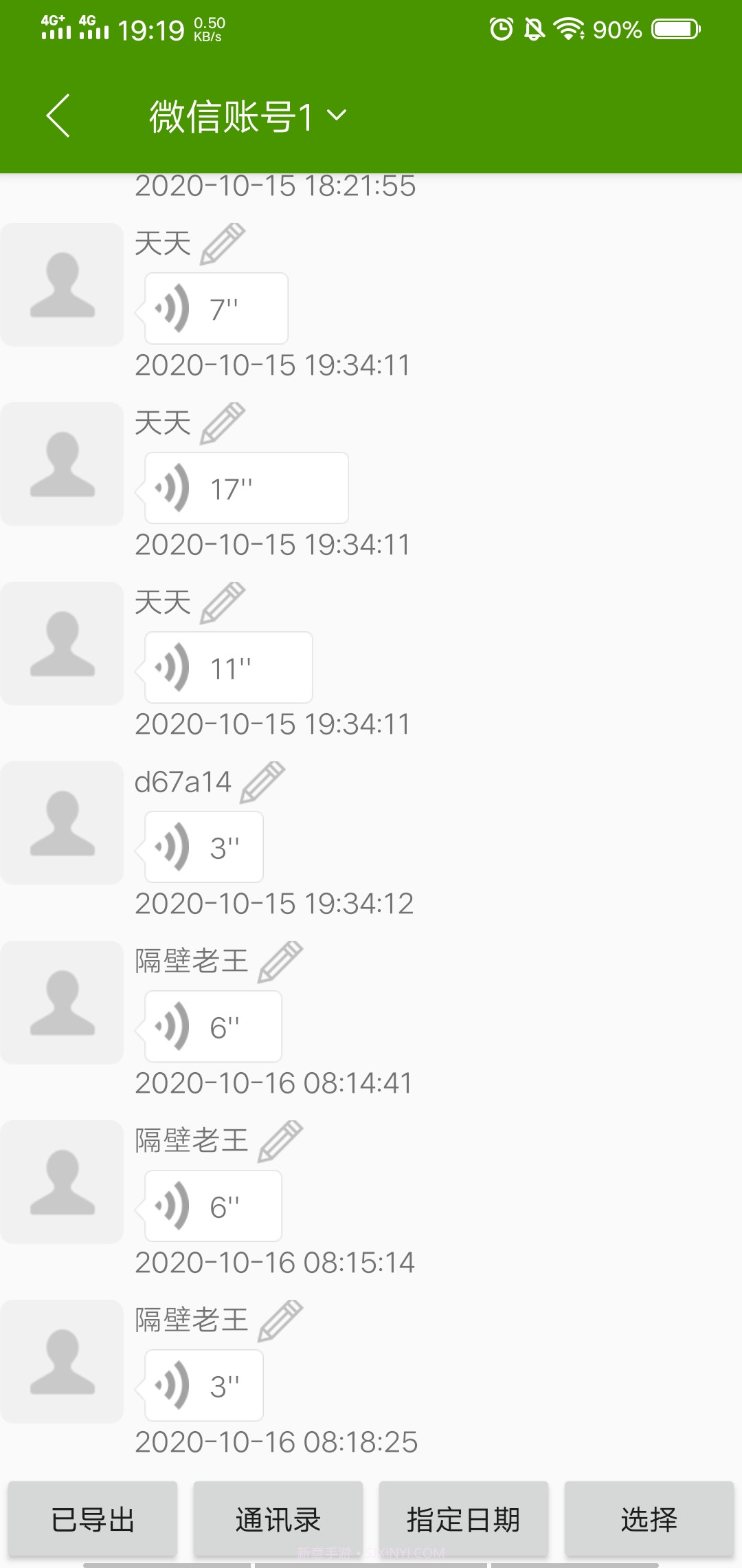 微信语音助手合并导出mp3截图2 微信语音助手合并导出mp3截图2