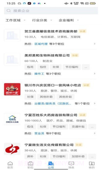 宁夏招聘截图3 宁夏招聘截图3