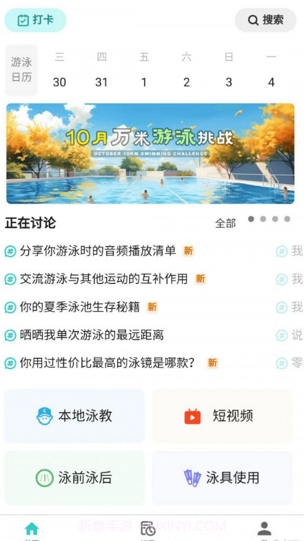 游泳社截图3 游泳社截图3