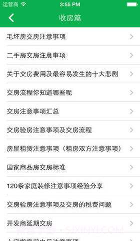 装修一本通截图2