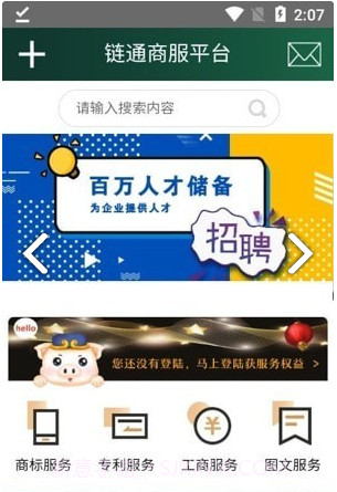 链通商服截图2 链通商服截图2