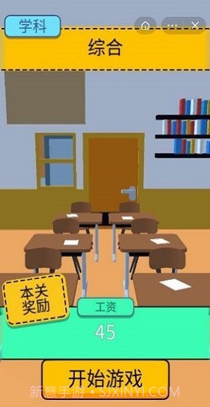 爆笑老师模拟器截图5