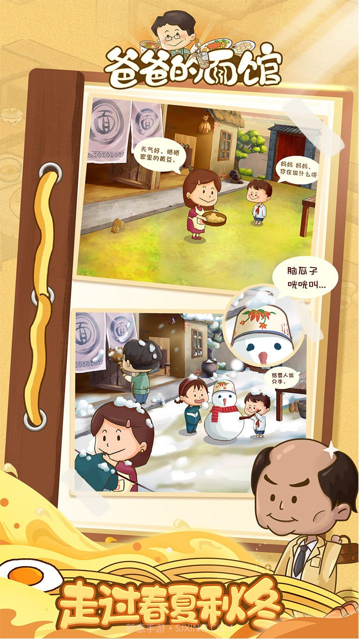 爸爸的面馆免广告版截图3 爸爸的面馆免广告版截图3