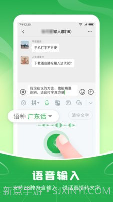 语音播报输入法截图3 语音播报输入法截图3