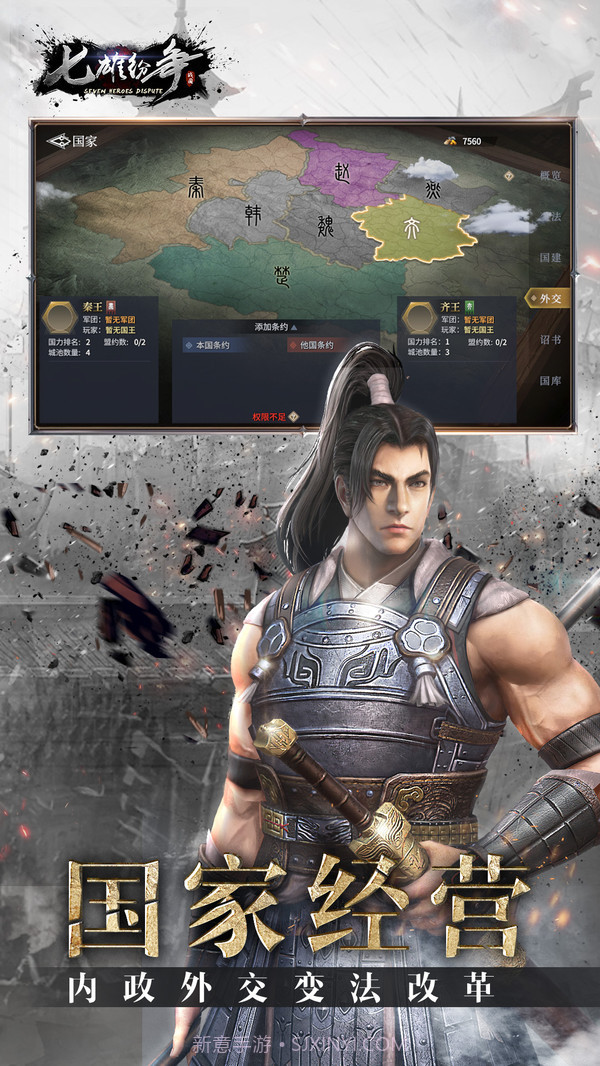 七雄纷争截图4 七雄纷争截图4