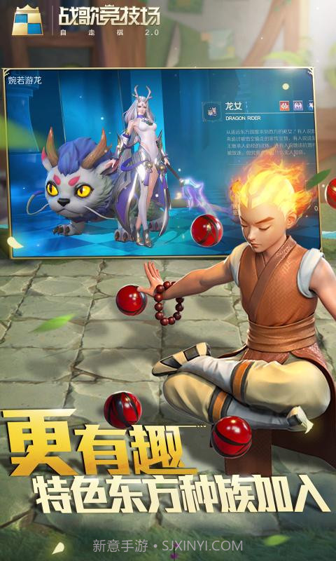 战歌竞技场(腾讯自走棋)截图3 战歌竞技场(腾讯自走棋)截图3