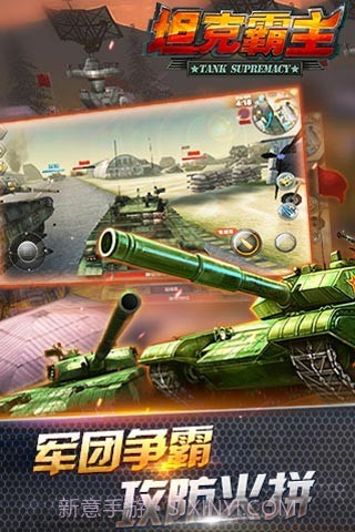 坦克霸主截图4 坦克霸主截图4