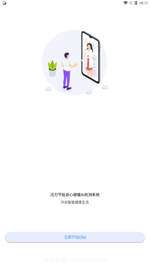 活力节拍截图1