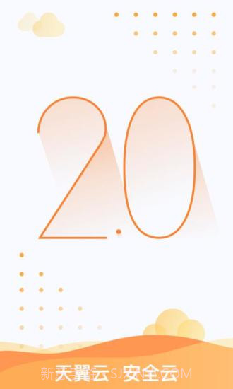 天翼云截图1 天翼云截图1