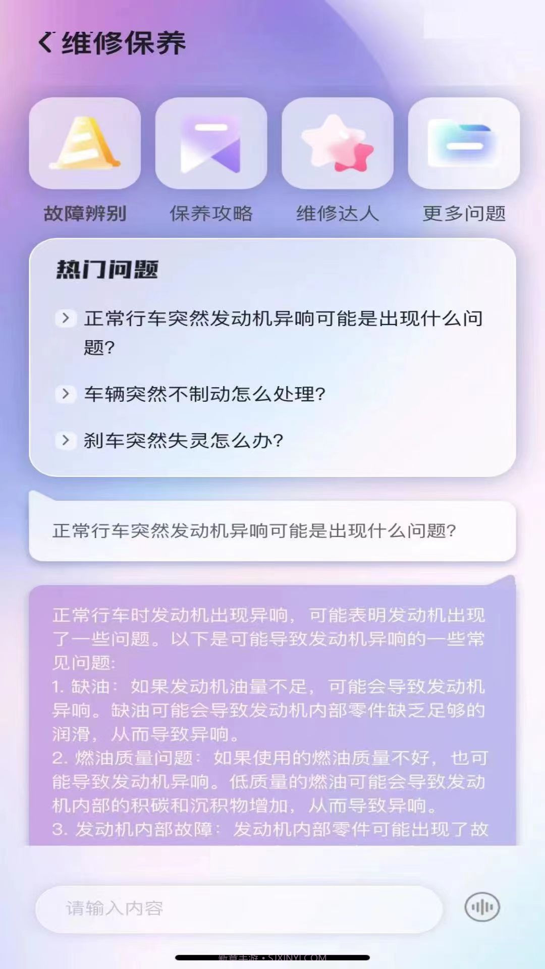 车小陪截图3 车小陪截图3