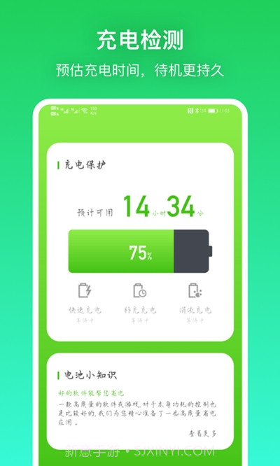 充电贝截图2 充电贝截图2