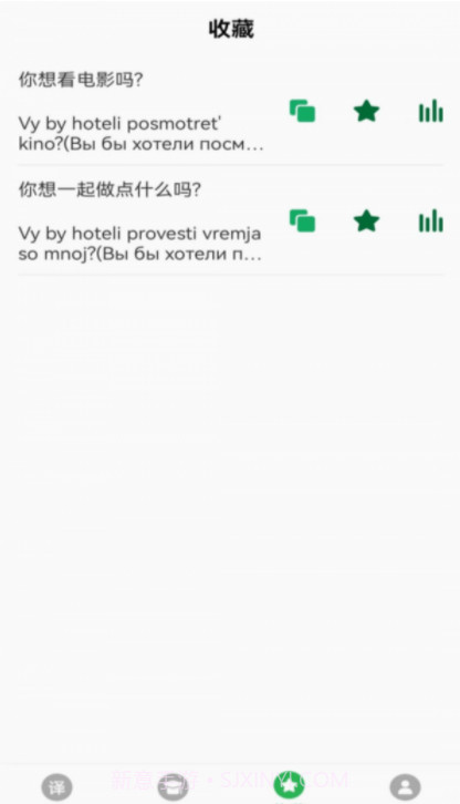 天天俄语翻译截图3 天天俄语翻译截图3