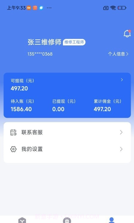 金刚钻服务版截图3