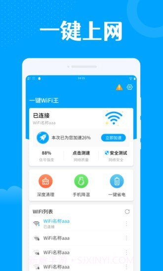 一键wifi王截图4 一键wifi王截图4