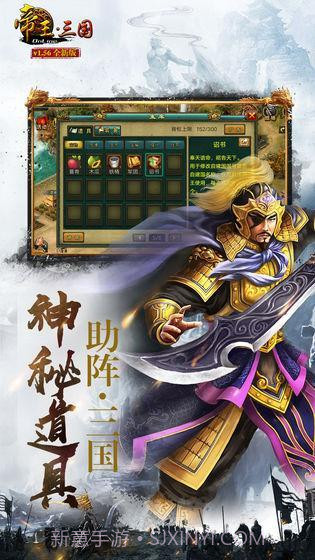 帝王三国单机截图3 帝王三国单机截图3