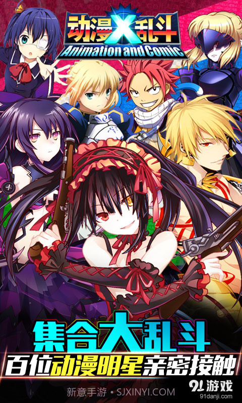 动漫X乱斗截图1 动漫X乱斗截图1