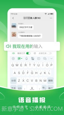 语音播报输入法截图2 语音播报输入法截图2