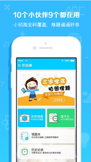 作业通截图1 作业通截图1