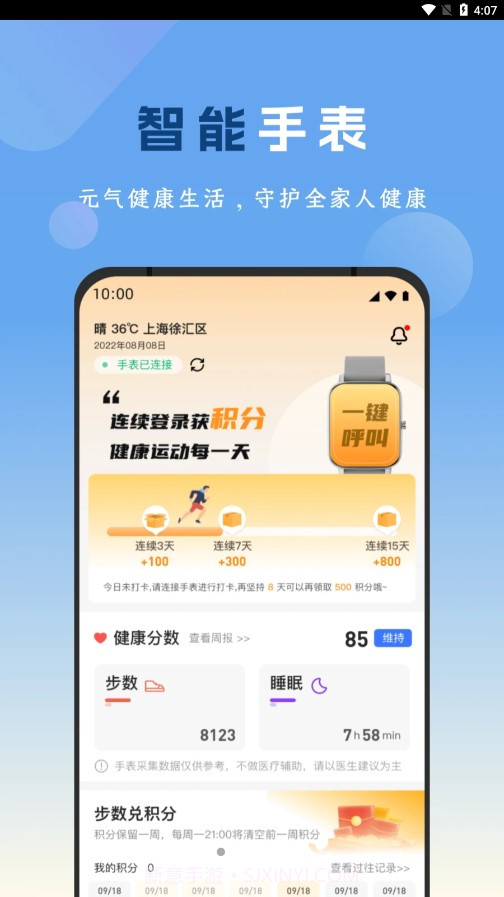 元气健康生活截图2 元气健康生活截图2