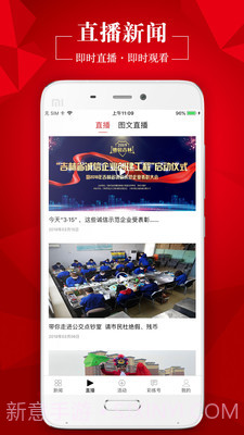 彩练新闻截图2 彩练新闻截图2