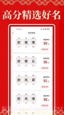 起名阁截图3 起名阁截图3
