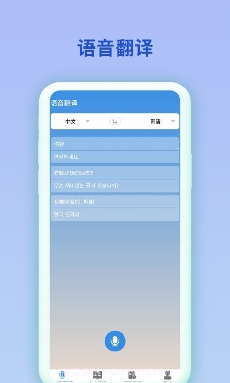 中韩互译翻译器截图2