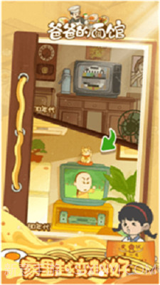 爸爸的面馆记忆小店截图1 爸爸的面馆记忆小店截图1