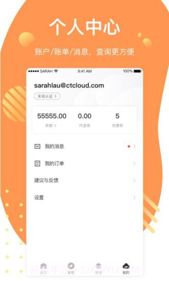 天翼云截图5 天翼云截图5