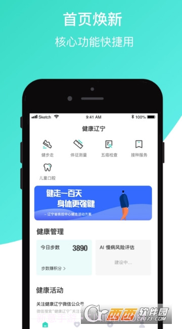 健康辽宁截图1 健康辽宁截图1