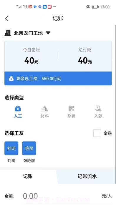 记工本记账截图4 记工本记账截图4
