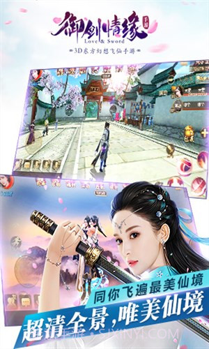 御剑情缘截图5 御剑情缘截图5