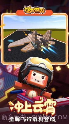 迷你世界国际服截图3 迷你世界国际服截图3