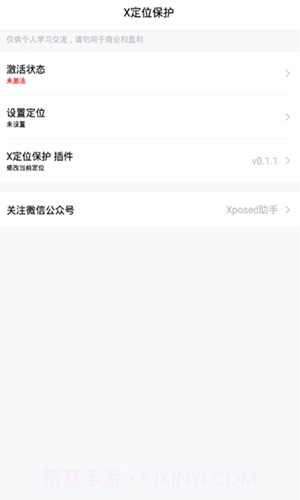 x定位保护截图4