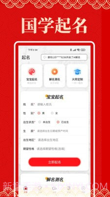 起名阁截图1 起名阁截图1