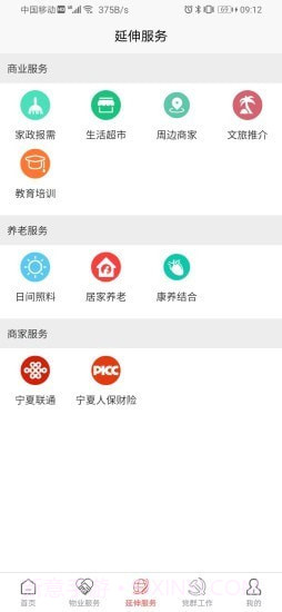 银房智享家截图1 银房智享家截图1
