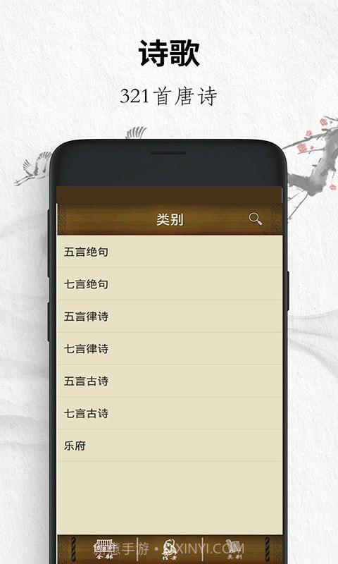 唐诗三百首经典截图5 唐诗三百首经典截图5