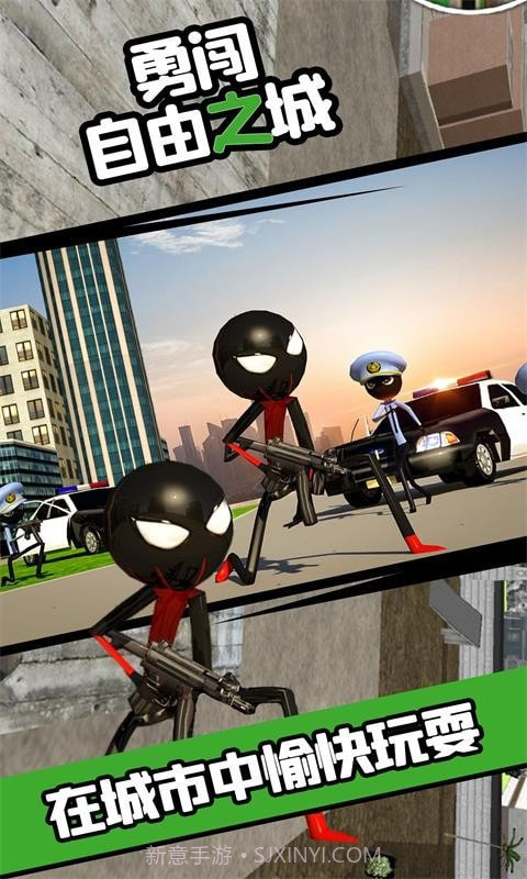 勇闯自由之城截图1 勇闯自由之城截图1