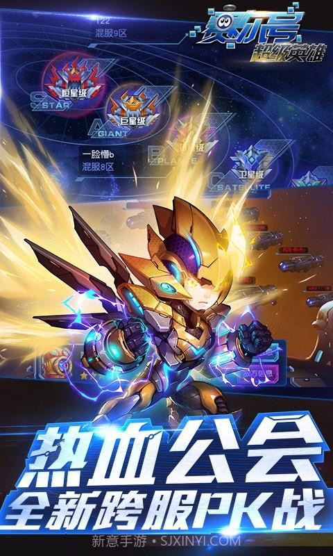 赛尔号超级英雄截图4