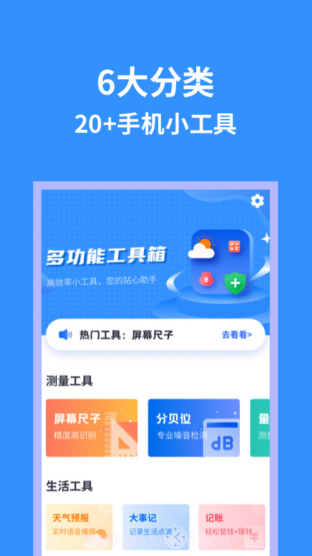 掌上实用工具箱截图2
